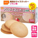 【今だけ10%OFF】【ケース販売】尾西のライスクッキー いちご味 8枚×48箱 | 長期保存 賞味期限5年 非常食 保存食 お菓子 おやつ クッキー イチゴ ストロベリー アレルギー対応 ケース 防災グッズ 災害用 備蓄 防災【※代引き不可】【2509ss】