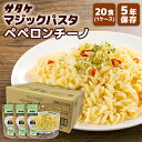 楽天防災用品専門店ヤマックスマジックパスタ ペペロンチーノ 20食 サタケ | 長期保存 賞味期限5年 非常食 保存食 防災食 防災グッズ パスタ 麺 麺類 ケース 20袋 災害用 備蓄 防災 キャンプ アウトドア