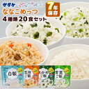 アルファ米 マジックライス ななこめっつ 4種類 20食 5日分以上 サタケ 非常食セット | 白飯 五目ご飯 わかめご飯 青菜ご飯 各5食 | 長期保存 賞味...