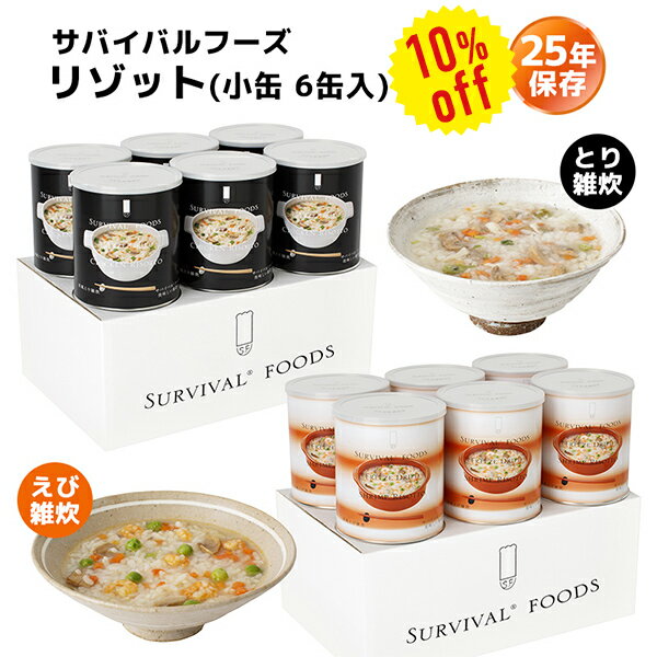 【今だけ10%OFF】サバイバルフーズ 