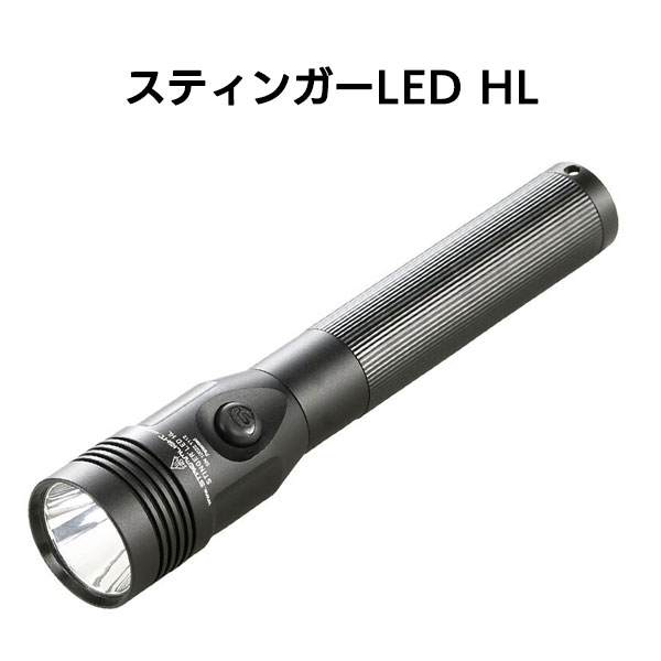 スティンガーLED HL　スマート充電セット［100F］