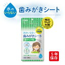 水のいらない歯みがきシート 指サック型(10枚入) | 長期保存 5年...(3)