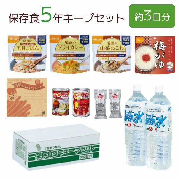 保存食5年キープセット（約3日分）3セット[2326]のサムネイル