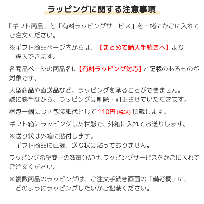 有料ラッピングサービス（こちらの商品のみのご購入はできません）  ギフト ラッピング 包装紙 プレゼント 贈答用 贈り物 お祝い