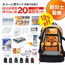 【今だけ10%OFF】専門店が選んだ 非常用持ち出し袋 E:エコノミー 1人用 20品目セット | 防災セット 防災グッズ 避難グッズ 避難用 リュック 持出袋 一人用 1人用 一人暮らし 選べる 非常食 保存水 マスク 女性 男性 家族 cp5【レビュー投稿で300円OFFクーポン】【2509ss】