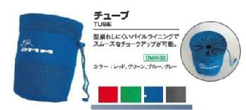 チョークバッグ　チューブ［CB31］