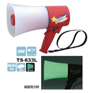 ルミナスメガPlus TS-633L