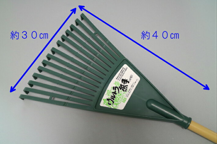 短柄(全長98cm)パイプ柄 プラスチック熊手（くまで）幅狭 14本爪　M　ウルトラ熊手　　プラスティックくまで　レーキ　パイプ柄　短柄　長さ98cm　幅30cm　除草そうじ　草集め　落ち葉あつめ　農業用品　家庭菜園　園芸　ガーデニング　ガーデンクリーナー