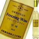 蒼龍甲州フリージングワイン 2016【375ml】| ワイン 誕生日プレゼント 女性 男性 結婚祝い 60代 還暦祝い 内祝い お酒 プレゼント ギフト 記念日 白ワイン 甲州ワイン 母 結婚記念日