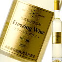 蒼龍甲州フリージングワイン 2020【375ml】