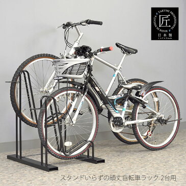 【本日ポイント最大20倍♪】スタンドいらずの頑丈 自転車ラック 2台用 日本製 足立製作所 屋外 一般家庭用 サイクルラック サイクルスタンド 自転車スタンド 自転車置き 駐輪スタンド 駐輪場 省スペース コンパクト 丈夫 転倒防止 日本製