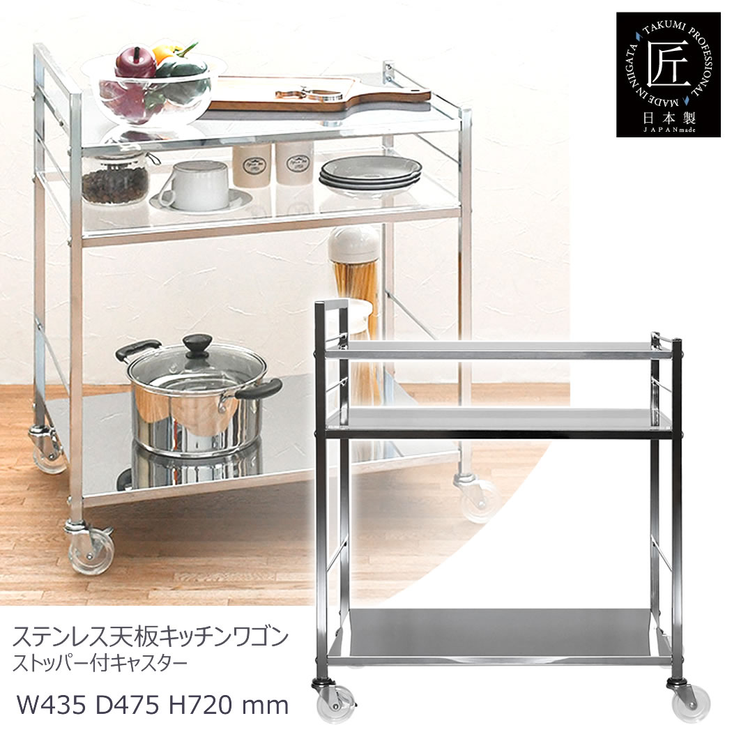シンプルなデザインで、汚れに強く美しい、ステンレス製キッチンワゴン棚。キャスター付。 ステンレス製だからお手入れしやすいのはもちろん、見た目にも美しく、機能性・デザインともに優れています。 ステンレス素材とマッチした透明のキャスターは高級感と清潔感を演出します。 【本体】約幅43.5cm×奥行66cm×高さ72cm、約6kg（梱包時：約8.5kg） 【棚板】約39.8cm×59.8cm×0.5cm 【梱包時】66cm×42cm×10cm 【耐荷重】全体：約17kg、ステンレス棚：約7kg、アクリル棚：約5kg 【材質】ステンレス、スチール（クロームメッキ）、アクリル 【付属品】キャスター×4個（内、2個はストッパー付き） 日本製 ・組立品になります。 ・メーカー直送のため、お届けまでにお時間がかかる場合があります。 ・他商品との同梱はできません。