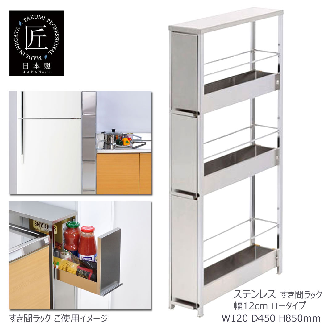 乐天商城 - ステンレスすき間ラック 幅12×高さ85 キッチン収納 引き出し 細身 隙間 スチール アンティーク レトロ デザイナーズ メイドインジャパン 日本製 足立製作所