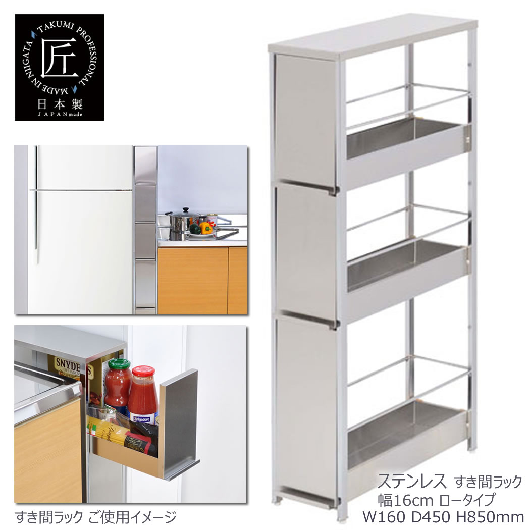 乐天商城 - ステンレスすき間ラック 幅16×高さ85 キッチン収納 引き出し 細身 隙間 スチール アンティーク レトロ デザイナーズ メイドインジャパン 日本製 足立製作所
