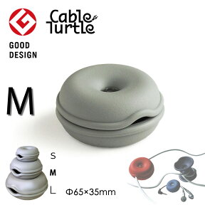 【全品2～20倍♪クーポンも！】Cable Turtle ケーブルタートル グレイ ケーブル収納 コードリール コードアジャスター 長いケーブルをまとめる ホルダー 断線防止 保護 ペンダントライト 照明の巻き取り コードを隠して収納 おしゃれにまとめて隠す グッドデザイン賞