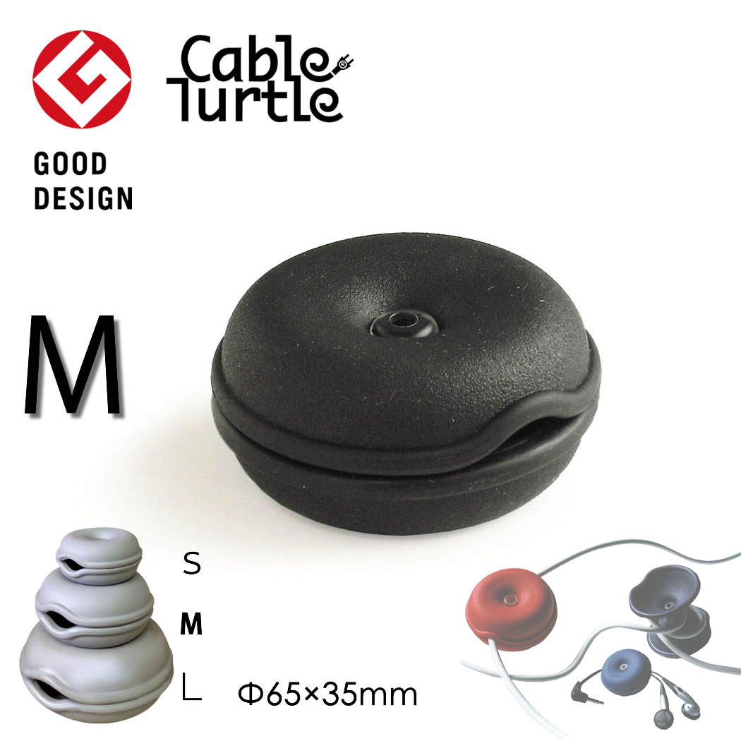 Cable Turtle ケーブルタートル ブラック ケーブル収納 コードリール アジャスター 長いケーブルをまとめる ケーブルホルダー 断線防止 保護 ペンダントライト 照明の巻き取り コードを隠して収納 おしゃれにまとめて隠す グッドデザイン賞