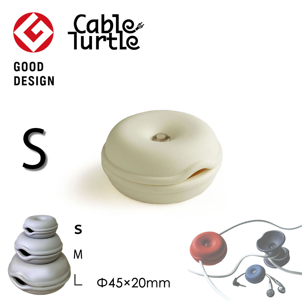 【全品2～20倍♪クーポンも！】Cable Turtle Mini ミニケーブルタートル ホワイト ケーブル収納 コードリール コードアジャスター 長い..