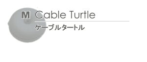 【本日店内P最大20倍♪】Cable Turtle ケーブルタートル ブラック ケーブル収納 コードリール アジャスター 長いケーブルをまとめる ケーブルホルダー 断線防止 保護 ペンダントライト 照明の巻き取り コードを隠して収納 おしゃれにまとめて隠す グッドデザイン賞