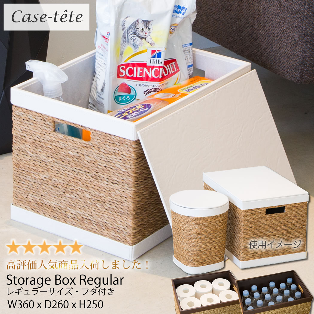 Case tete レギュラー ホワイト 白 収納ボックス フタ付き おしゃれ 収納box かご ...