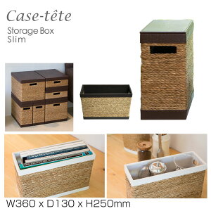 クーポン / ポイント20倍 / Case tete スリム ブラウン 収納ボックス フタ付き おしゃれ 収納box 縦型 かご バスケット 小物入れ カラーボックス シンプル デザイン カステットゥ あす楽 送料無料 スーパーセール クリスマス サイバーマンデー