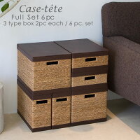 Case tete フル 6個セット ブラウン・Brown 3 type box x 2pc each 6pc SET 茶 ゴミ箱 カステット 収納ボックス フタ付き おしゃれ 収納box かご バスケット カラーボックス シンプル