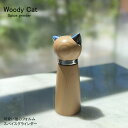 【本日店内P最大20倍♪】Woody Cat Spice grinder ウッディキャット スパイスグラインダー 猫のフォルム キュート ソルト ペッパー スパ...
