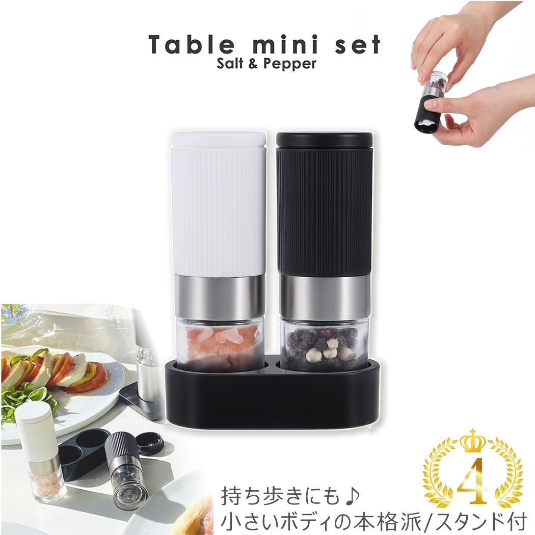 ソルト&ペッパー 【全品2～20倍♪クーポンも！】Salt&Pepper Mill Table Mini Set ソルト＆ペッパーミル テーブルミニセット グラインダー 塩 胡椒 岩塩 山椒 胡麻 スパイスミル 電動じゃない ミニ 小型 持ち運べる 携帯 キャンプ ピクニック アウトドア セラミック おしゃれ プレゼント