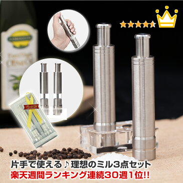 【ポイント5倍】One hand Cool Grinder ワンハンドクールグラインダー ミル 胡椒 岩塩 ペッパーミル ソルトミル スパイスミル 片手 塩コショウ入れ おしゃれ 結婚祝い プレゼント ギフト セット アクリルスタンド付 贈り物 引出物 ギフトボックス ラッピング 送料無料