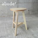 【本日店内P最大20倍♪】abode アボード 家具 F2A-nude 松尾直哉 まつおなおや Naoya Matsuo スツール 椅子 サイドテーブル ノックダウンデザイナーズ家具