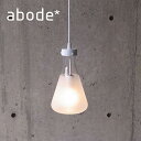 【本日店内P最大20倍♪】abode アボード 家具 ペンダントランプ FLASK Pendant Lamp 津留 敬文 ライトシェード 照明 ライトカバー 吊り下げライトデザイナーズ家具