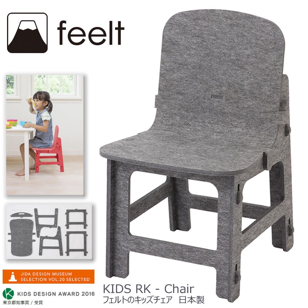 【本日店内P最大20倍♪】abode アボード 家具 RK - Chair こども キッズ チェア スツール ローチェア 椅子 フェルト KIDS DESIGN AWARD レッド グレイ ブラック 林 倫弘 デザイナーズ家具