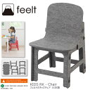 abode アボード 家具 RK - Chair こども キッズ チェア スツール ローチェア 椅子 フェルト KIDS DESIGN AWARD レッド グレイ ブラック 林 倫弘 デザイナーズ家具