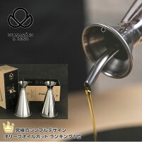 オリーブオイル 容器 ポット 1/4L 250ml Guimaraes & Rosa ギマランイスイホーザ オイルボトル ステンレス おしゃれ 小さめ ミニ 液だれしない olive oil pot ポアラー 業務用 収納 詰替 小分け ギフト