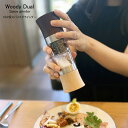 【本日店内P最大20倍♪】Woody Dual Spice grinder ウッディデュアル スパイスグラインダー ソルト アンド ペッパー スパイス ミル ソ...