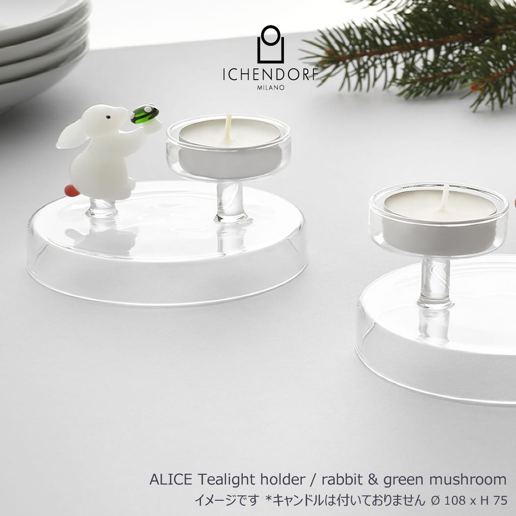 ICHENDORF MILANO ALICE design Tealight Candleholder アリス ティーライトキャンドルホルダー おしゃれ ギフト イタリア イッケンドルフ