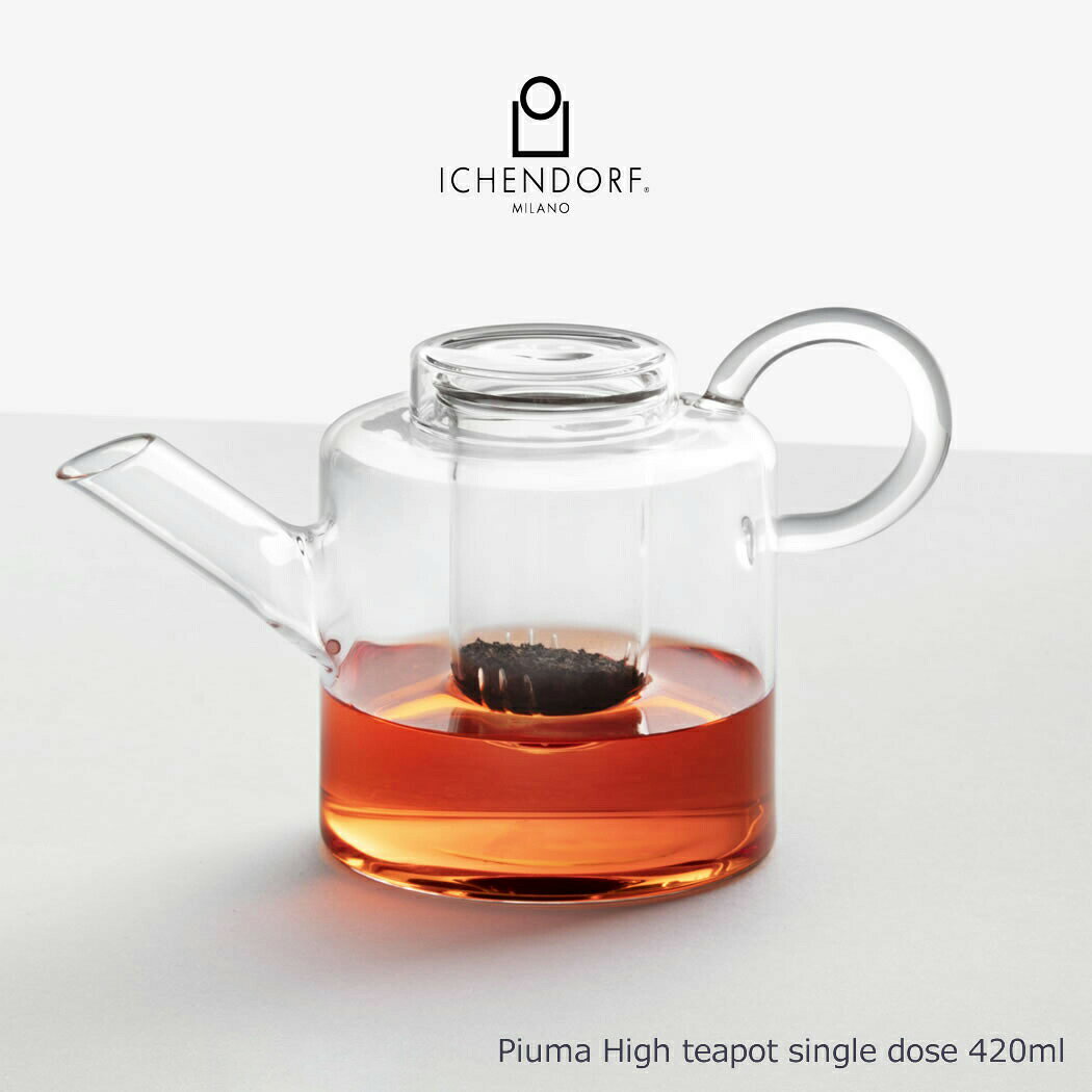 【マラソン限定 クーポン配布中!】イッケンドルフ ミラノ 一人様用ティーポット PIUMA High Tea Pot single dose トール ハイティーポット ガラス 透明 おしゃれ 業務用 耐熱ガラス ギフト イタリア ICHENDORF MILANO yo-ko-10005129 YO-KO サンプル画像3