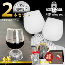 【本日店内P最大20倍♪】ICHENDORF MILANO TUTU Red Wine Glass Paie Set ワイングラス ペアセット チュチュ 2個 ガラス 透明 耐熱ガラス おしゃれ ギフト 570ml イタリア