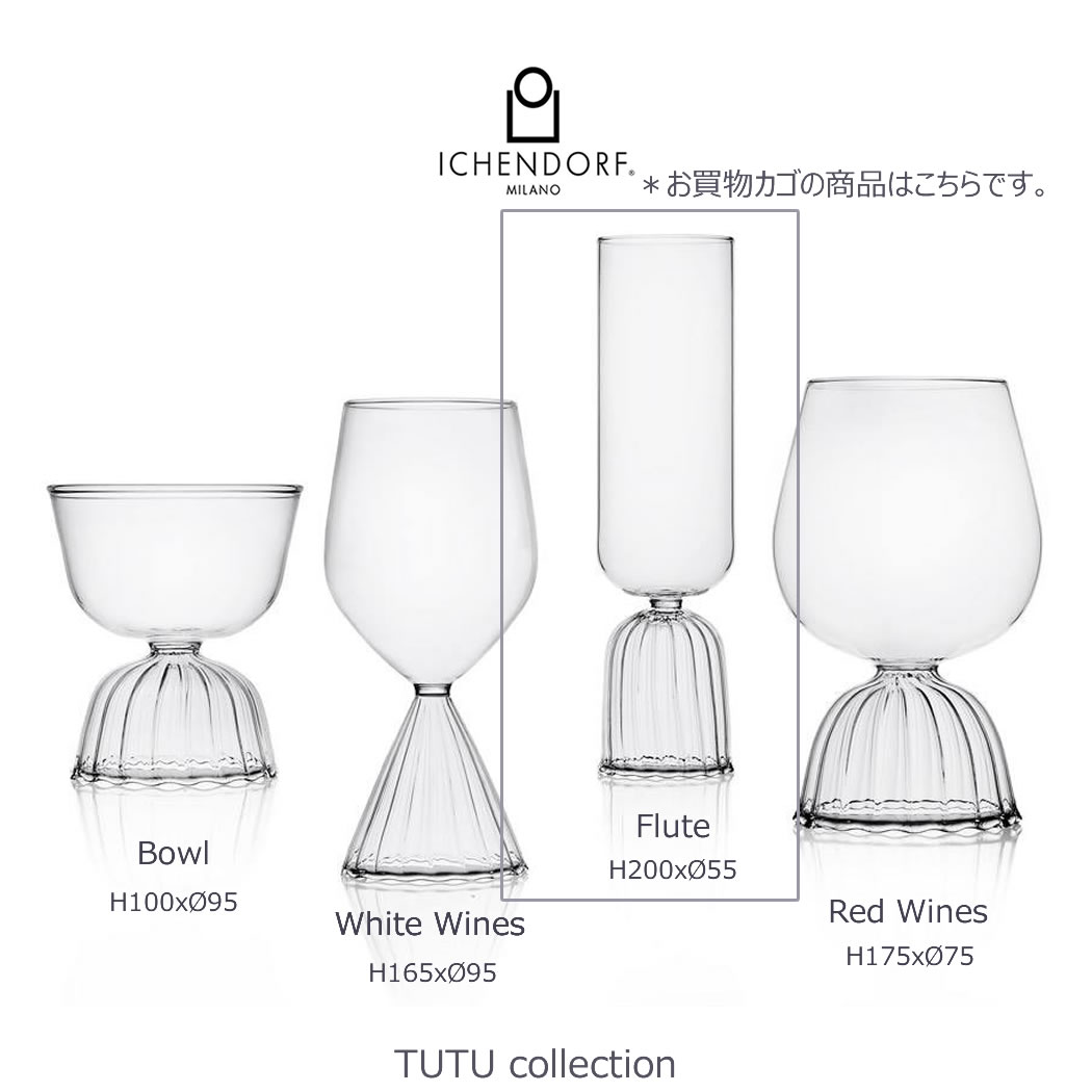 イッケンドルフ ミラノ フルートグラス TUTU Flute Glass チュチュ ガラス ミラノ...