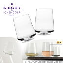 【本日店内P最大20倍♪】STAND UP / SIEGER by ICHENDORF Digestif Glass カクテルグラス 2個セット シーガーデザイン イッケンドルフ ガラス 透明 おしゃれ タンブラー ギフト イタリア