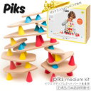 【本日店内P最大20倍♪】ピクス ミディアムキット 44ピース Piks Medium kit 44 pc.対象年齢 3歳?12歳 積み木 おもちゃ 知育玩具 正規輸入品 日本語説明書付