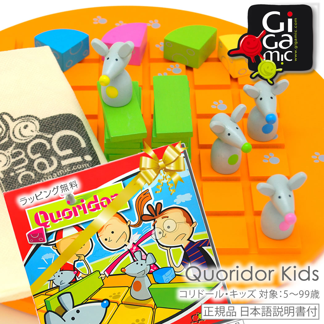 【全品クーポン 更にP2～20倍】Quoridor Kids コリドール キッズ Gigamic ギガミック ボードゲーム 正規輸入品 対象年齢 5～99歳 木製知育玩具 教育 脳トレ 木のおもちゃ フランスデザイン ギ…