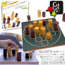 【全品クーポン＋P2～20倍！】Gigamic Quarto ギガミック クアルト 通常サイズ ボードゲームの王様 正規輸入品 数々のアワードに輝く 対象年齢 6?99歳 木製知育玩具 脳トレ 木のおもちゃ フランスデザイン ラッピング