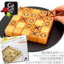 ギガミック 知育玩具 【本日店内P最大20倍♪】Gigamic Quixo ギガミック クイキシオ 通常サイズ ボードゲーム 正規輸入品 おしゃれ 対象年齢 6～99歳 木製知育玩具 教育 脳トレ 木のおもちゃ フランスデザイン ラッピング フランス版 五目並べ