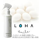 【本日店内P最大20倍♪】LOHA ロハスマイル 除菌スプレー 無香料 マスク 200ml 日本製 ノンエタノールで肌にやさしい 抗菌 マスク 除菌 日本製 ハラール認証 天然素材