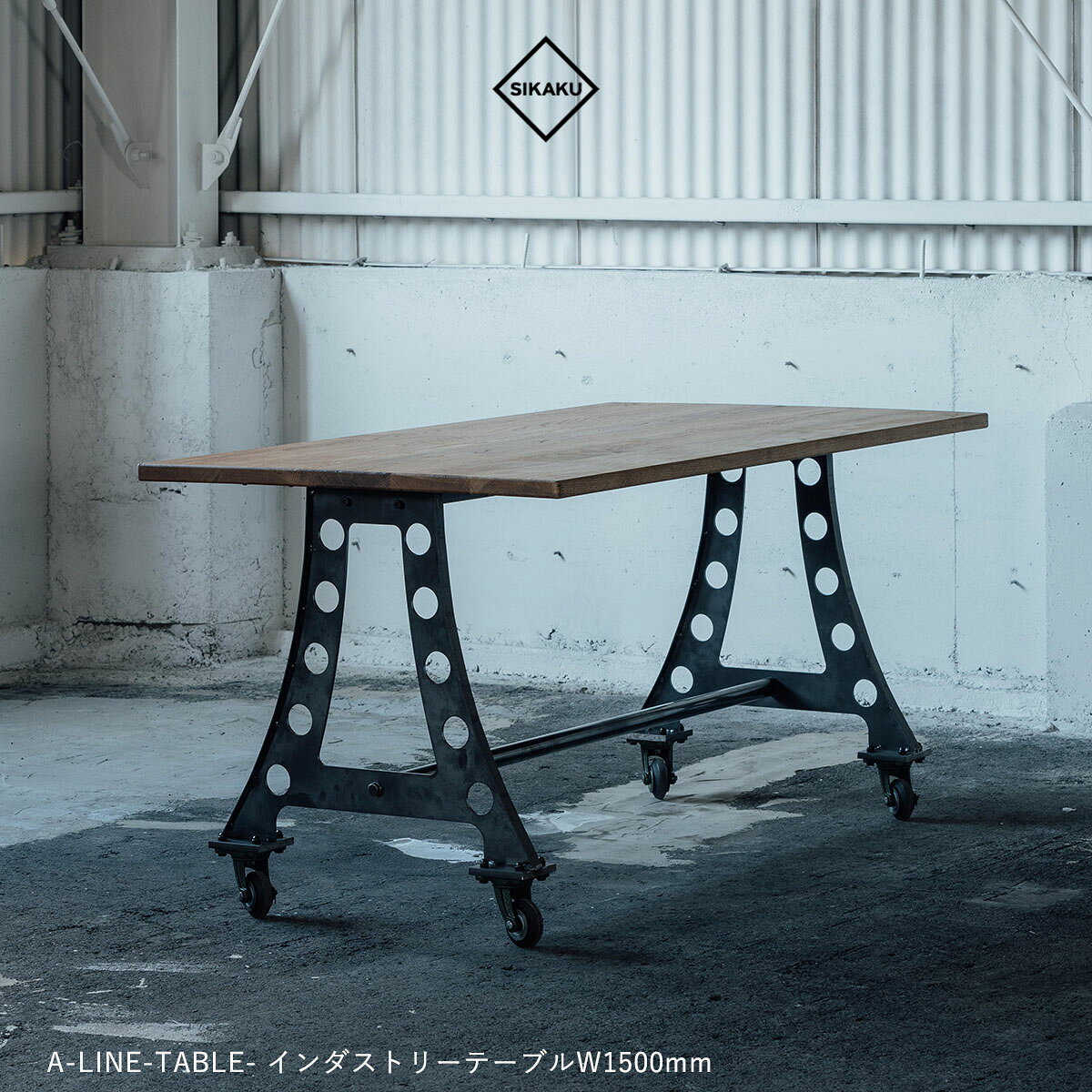 乐天商城 - SIKAKU シカク A LINE テーブル インダストリテーブル スチール オーク材 ブラウン ナチュラル 天然木 机 table おしゃれ ダイニング 食卓 高級 アンティーク レトロ 日本製 店舗