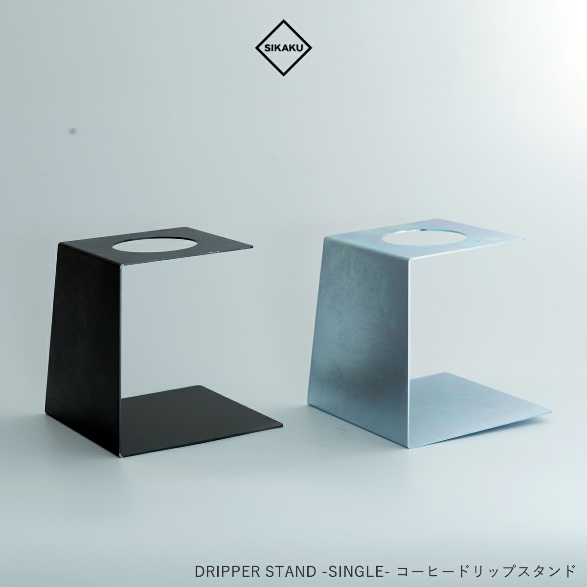 【ブラックフライデー27日まで♪】SIKAKU シカク ドリッパースタンド COFFEE コーヒー シングル ドリッ..