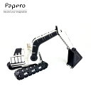 ペーパークラフト Papero Bean ペイパロビーン Excavator Black&White エクスカベータ・パワーショベル ブラック＆ホワイト キッズ 知育玩具 メール便