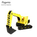 【P20倍！店内他にも♪】ペーパークラフト Papero Bean ペイパロビーン Excavator Yellow エクスカベータ・パワーショベル イエロー キッズ 知育玩具 メール便