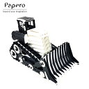 ペーパークラフト Papero Bean ペイパロビーン Bulldozer Black&White ブルドーザー ブラック＆ホワイト キッズ 知育玩具 メール便 工作 キット 大人