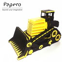 【P10倍♪店内最大20倍】ペーパークラフト Papero Bean ペイパロビーン Bulldozer Yellow ブルドーザー イエロー キッズ 知育玩具 メール便